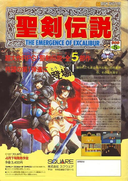 Seiken Densetsu: The Emergence of Excalibur cover art
