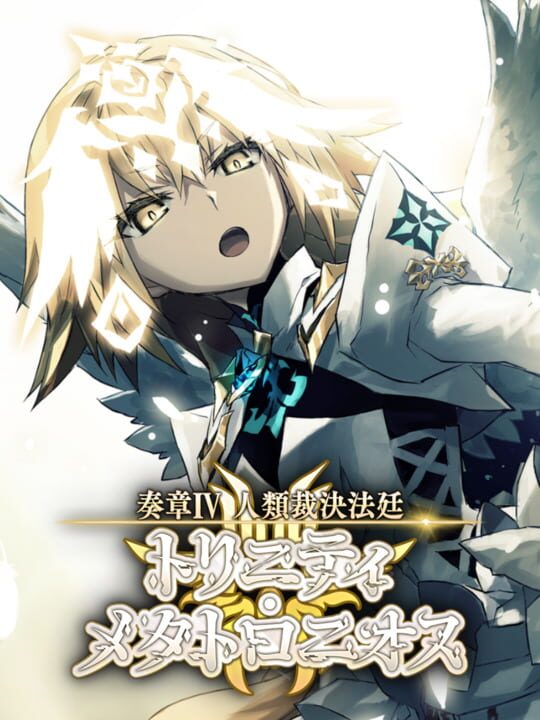 Fate/Grand Order: Ordeal Call IV - Trinity Metatronius
