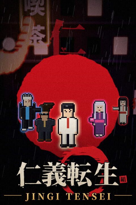 Jingi Tensei cover art