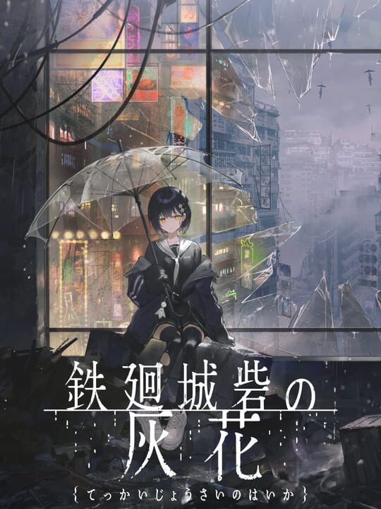 Tekkai Jousai no Haika