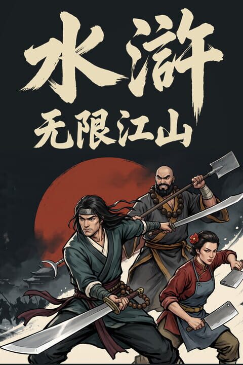 Shuǐhǔ: Wúxiàn Jiāngshān cover art