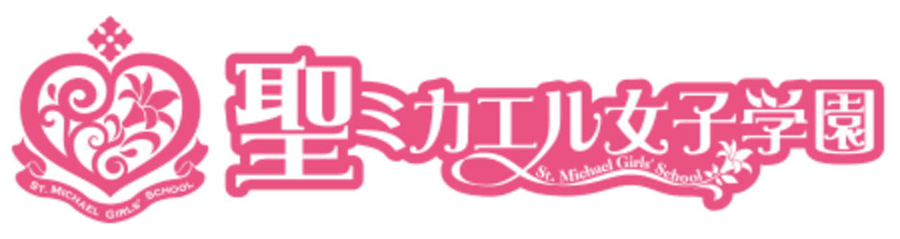 Sei Mikaeru Joshi Gakuen Logo
