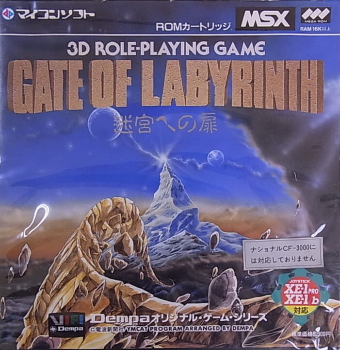 ゲート・オブ・ラビリンス パッケージ画像