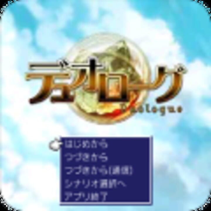 Appli Archives: Nippon Ichi Software Duologue cover art