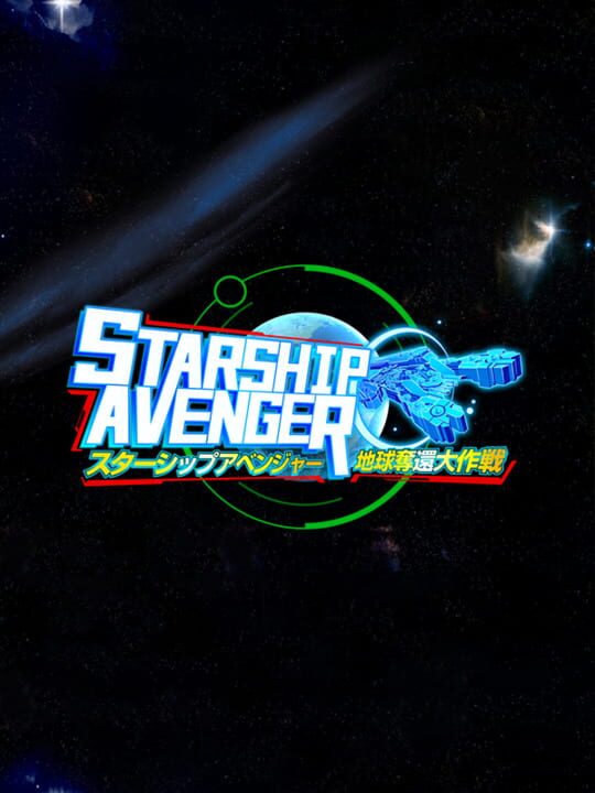 Starship Avenger: Operation Take Back Earth cover