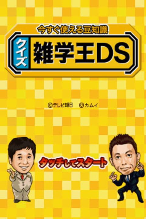 Imasugu Tsukaeru Mamechishiki: Quiz Zatsugaku-Ou cover art