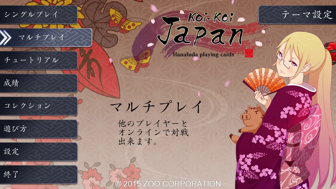 Koi-Koi Japan screenshot 2