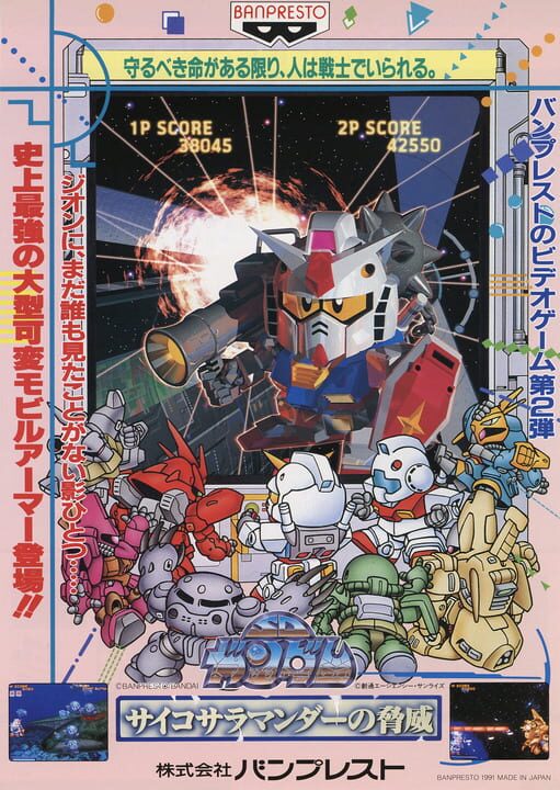 SD Gundam: Psycho Salamander no Kyoui cover art