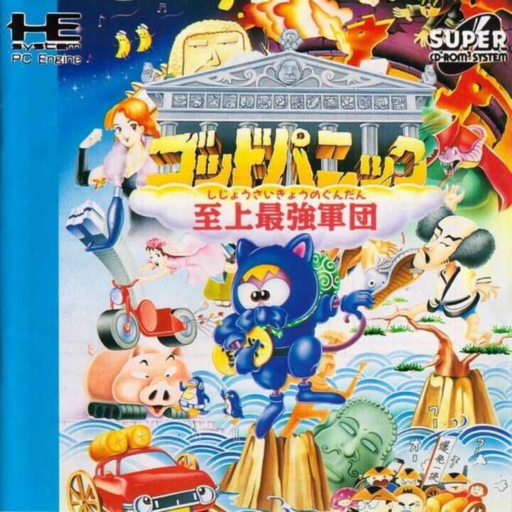 God Panic: Shijou Saikyou Gundan cover art