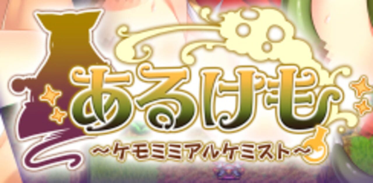 Alkemo: Kemomimi Alchemist cover art