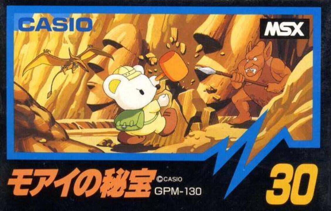 モアイの秘宝 パッケージ画像