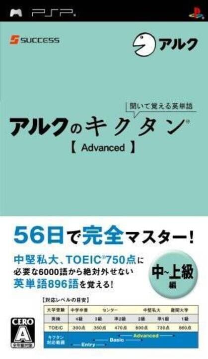 Kiite Oboeru Eitango: Alc No Kikutan Advanced cover art