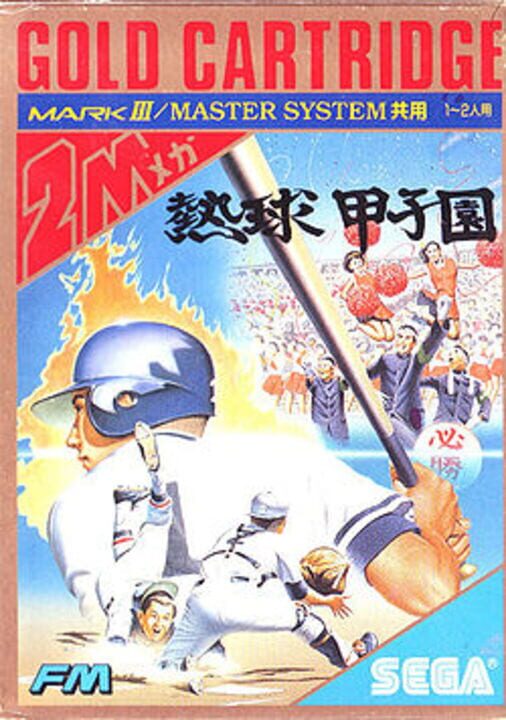 Nekkyuu Koushien cover art