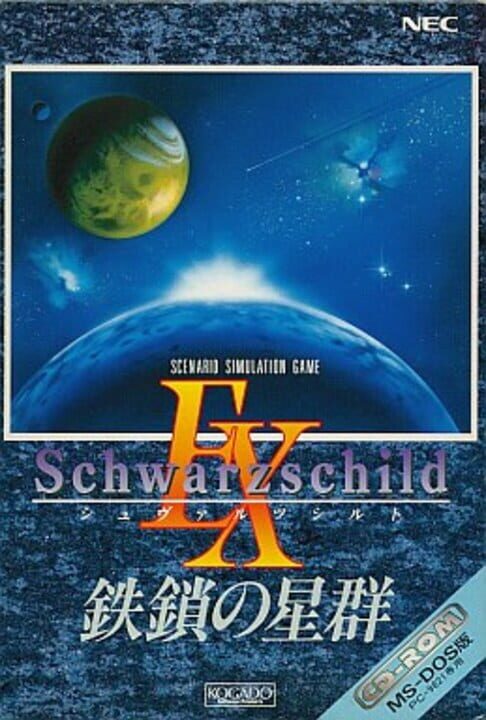 Schwarzschild EX: Tessa no Seigun cover art