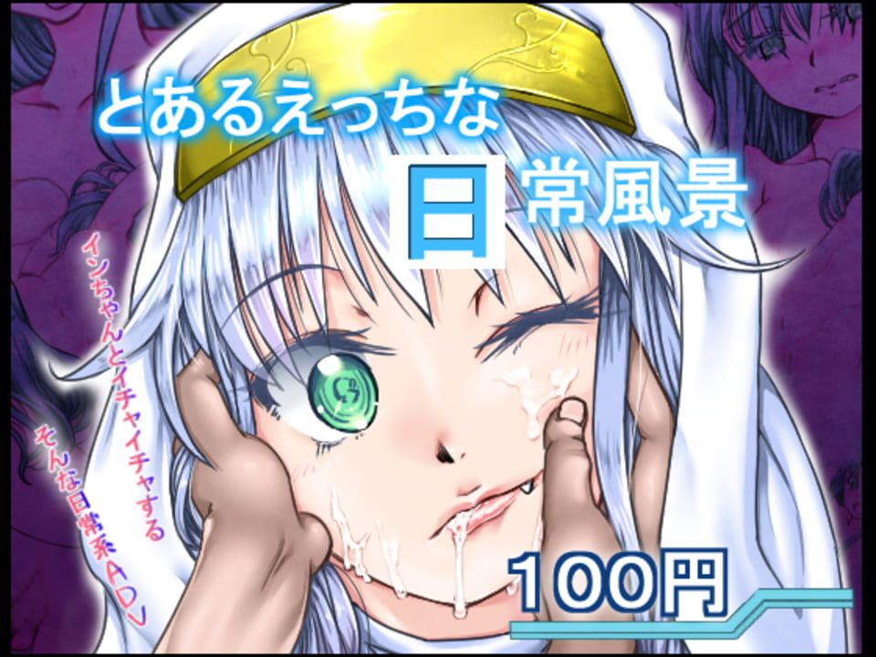 A Certain Erotic Daily Scenes cover art