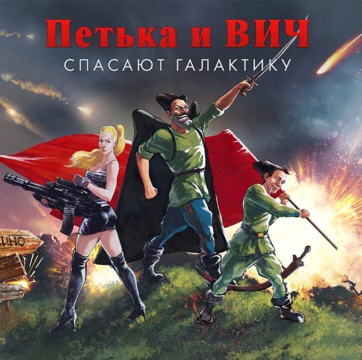 Red Comrades Save the Galaxy cover