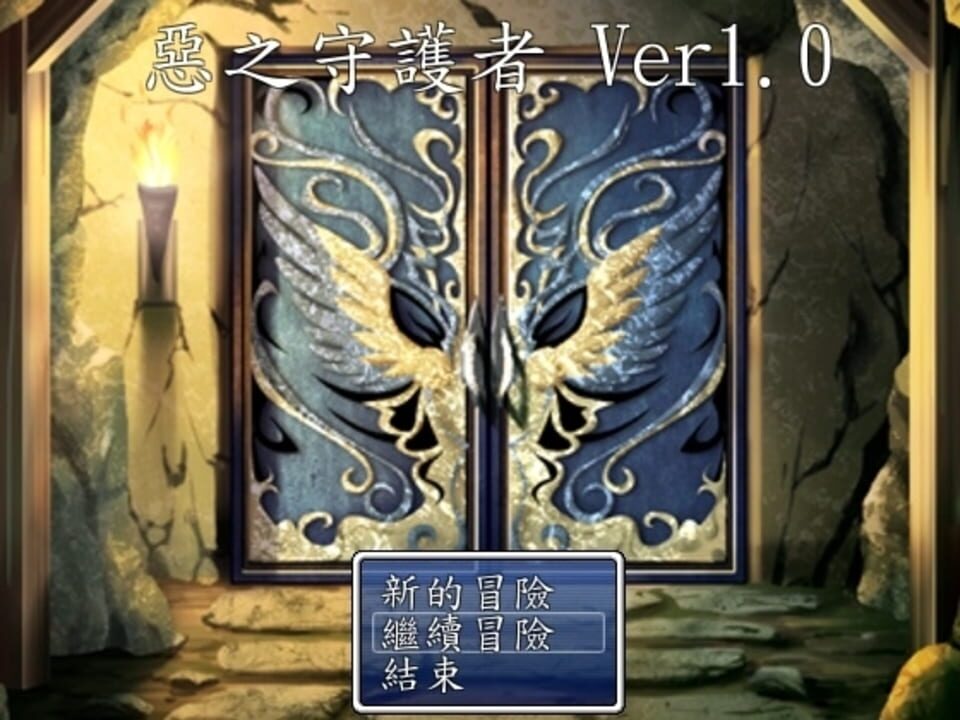 The Guardian of the Evil cover art