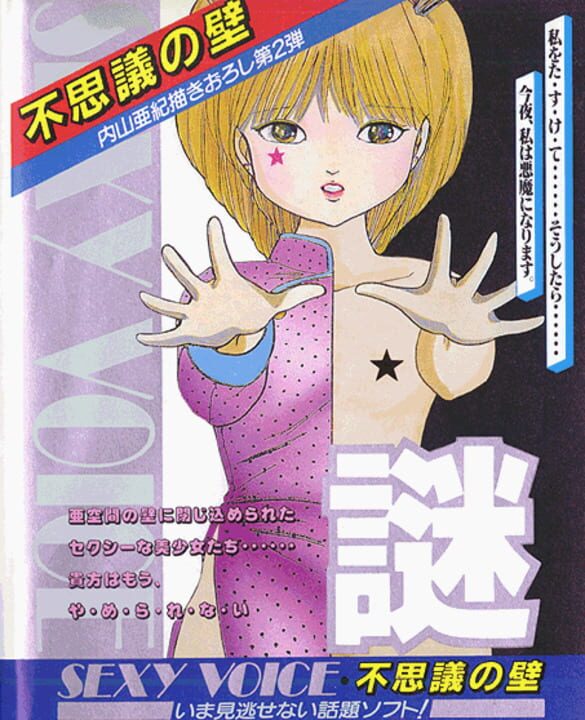Sakyubasu No Tatakai 2 Gallery
