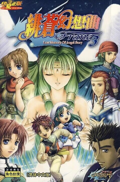 The Lost Angelic Chronicles of Frane: Dragon's Odyssey cover art