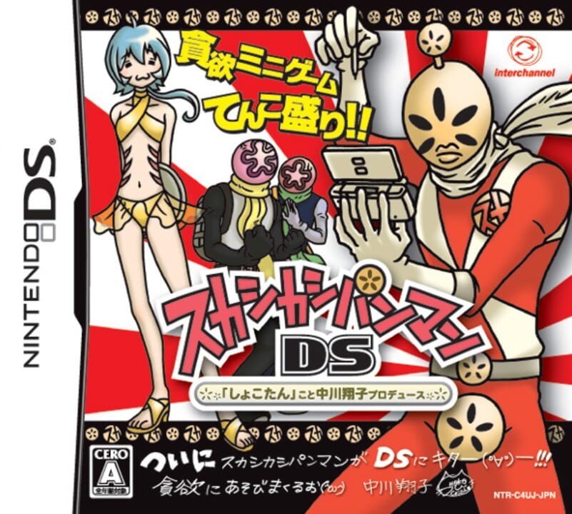 Sukashika Shipanman DS cover art