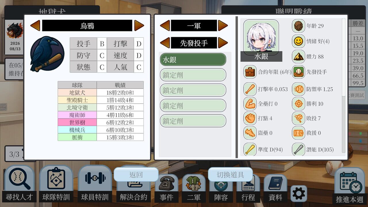 Baseball Scouter screenshot