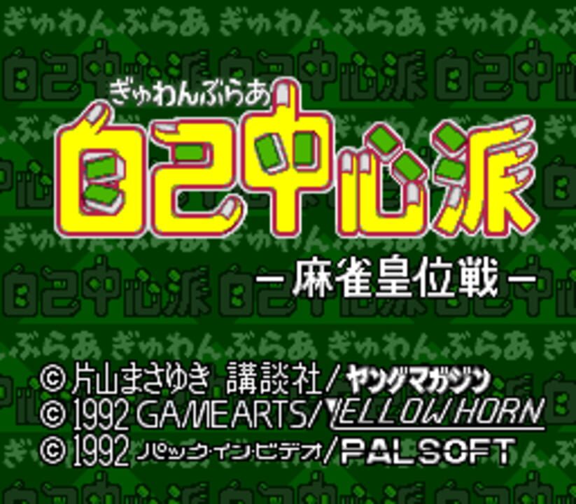 Gambler Jiko Chuushin-ha: Mahjong Kouisen