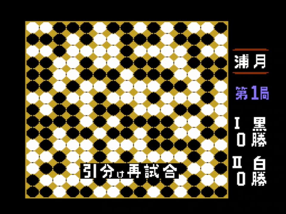Gomoku Narabe Renju (1983)