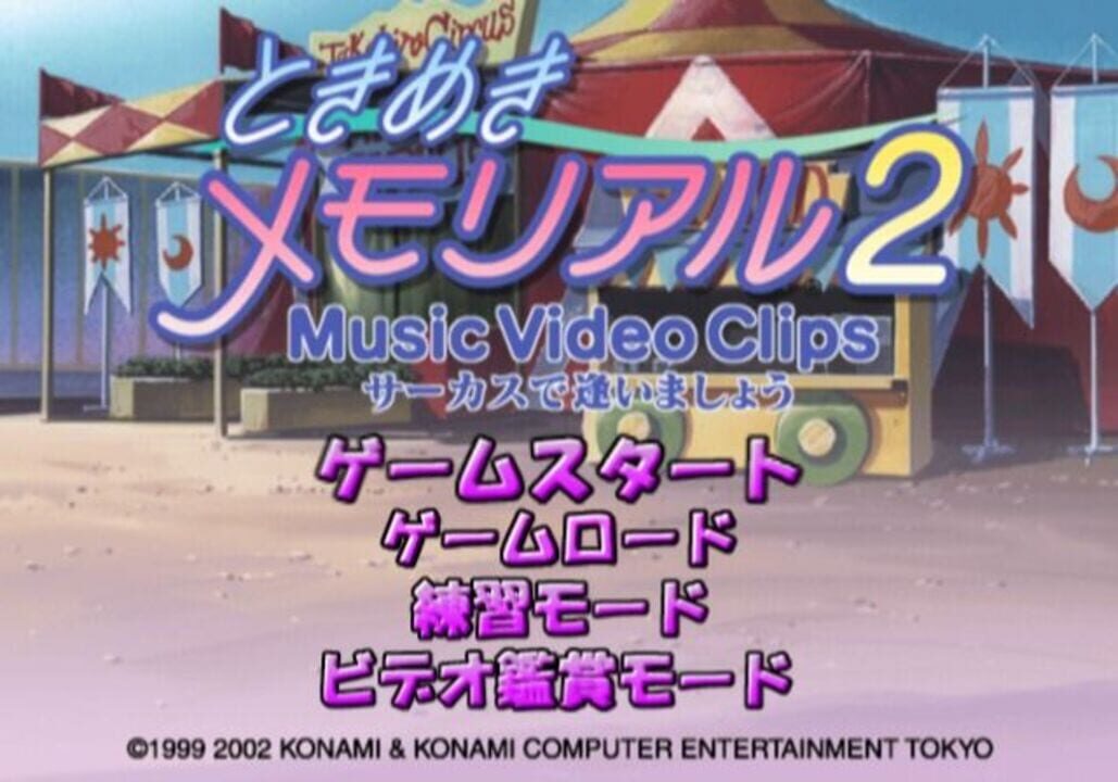 Tokimeki Memorial 2: Music Video Clips - Circus de Ai Imashou screenshot