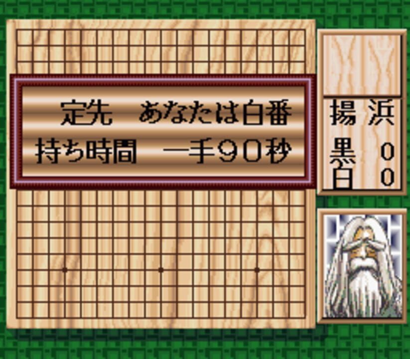 Takemiya Masaki Kudan no Igo Taishou screenshot