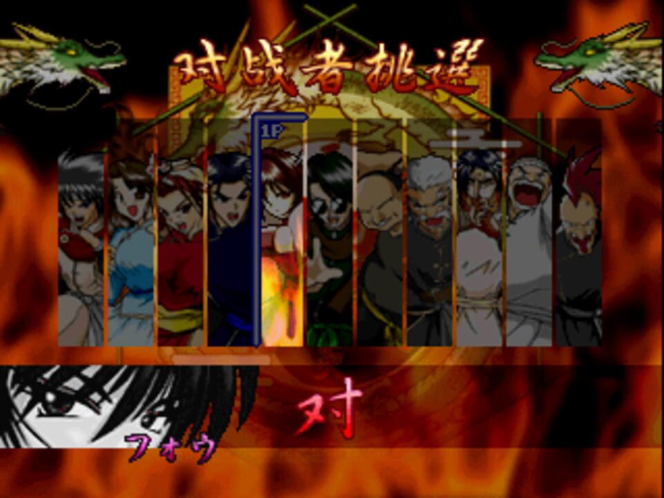 Honoo no Ryourijin: Cooking Fighter Hao (1998)