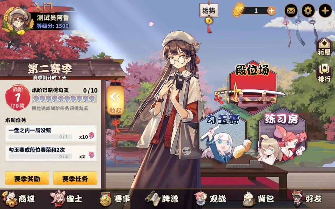 Quèjī screenshot 1