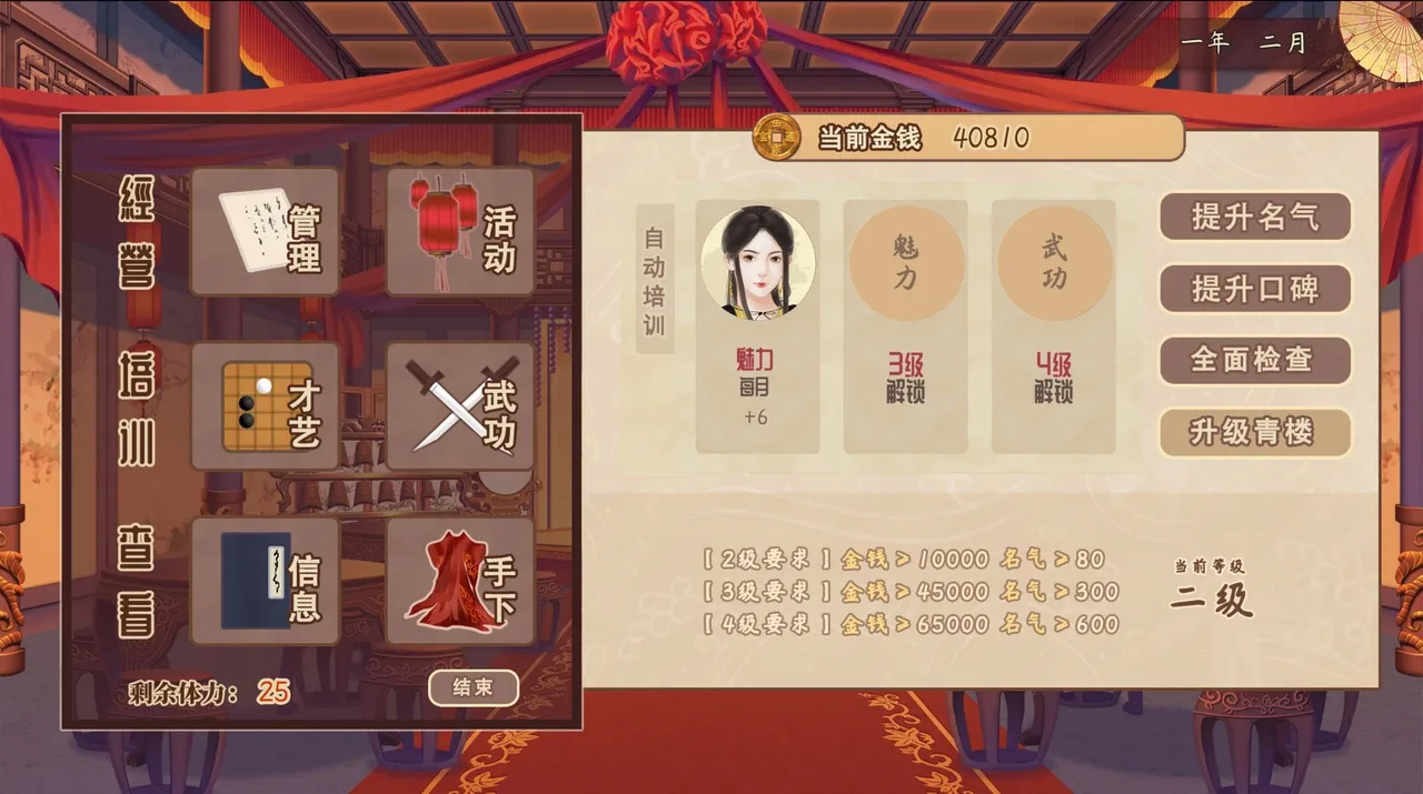 Fēngxìnlóu screenshot 2