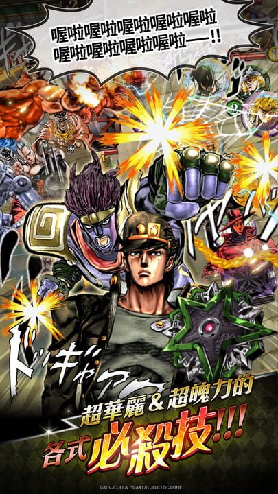 JoJo's Bizarre Adventure: Stardust Shooters Is Out For Android