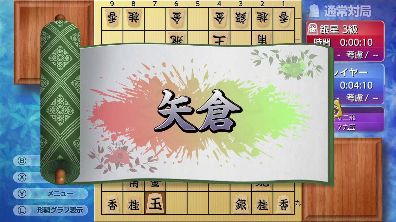 Asonde Shogi ga Tsuyoku Naru! Ginsei Shogi DX2 screenshot