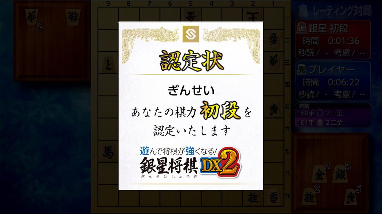 Asonde Shogi ga Tsuyoku Naru! Ginsei Shogi DX2 screenshot