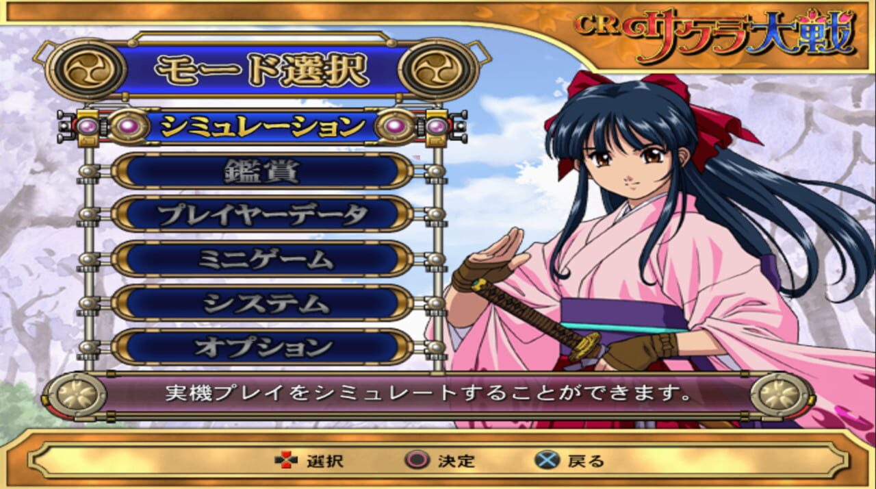 Jissen Pachinko Hisshouhou! CR Sakura Taisen (2007)