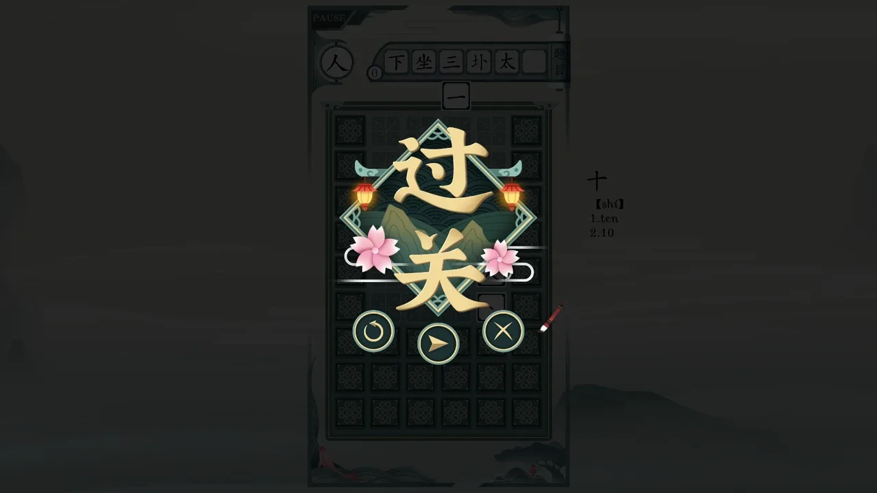 Chinatris screenshot 2