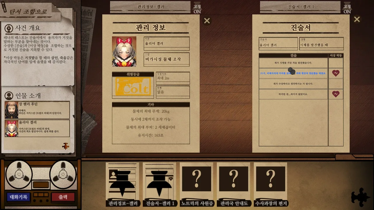 Staffer Case: A Supernatural Mystery Adventure screenshot 2