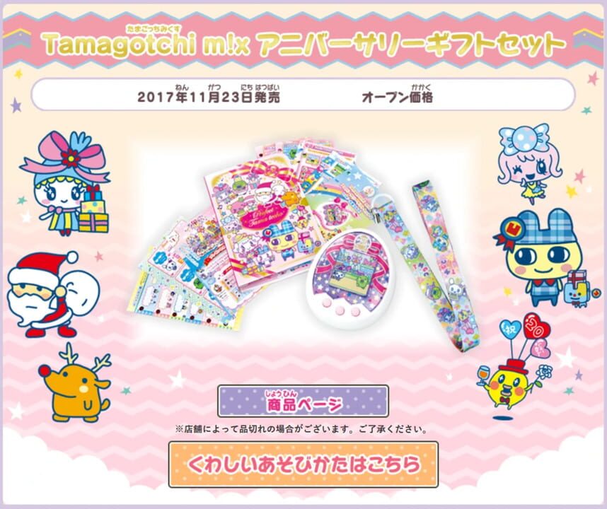 たまごっちみくすtamagothi m!x 20th anniversary Tamagotchi Mix M!X