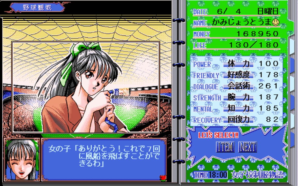 Joshikou Seifuku Monogatari (1994)