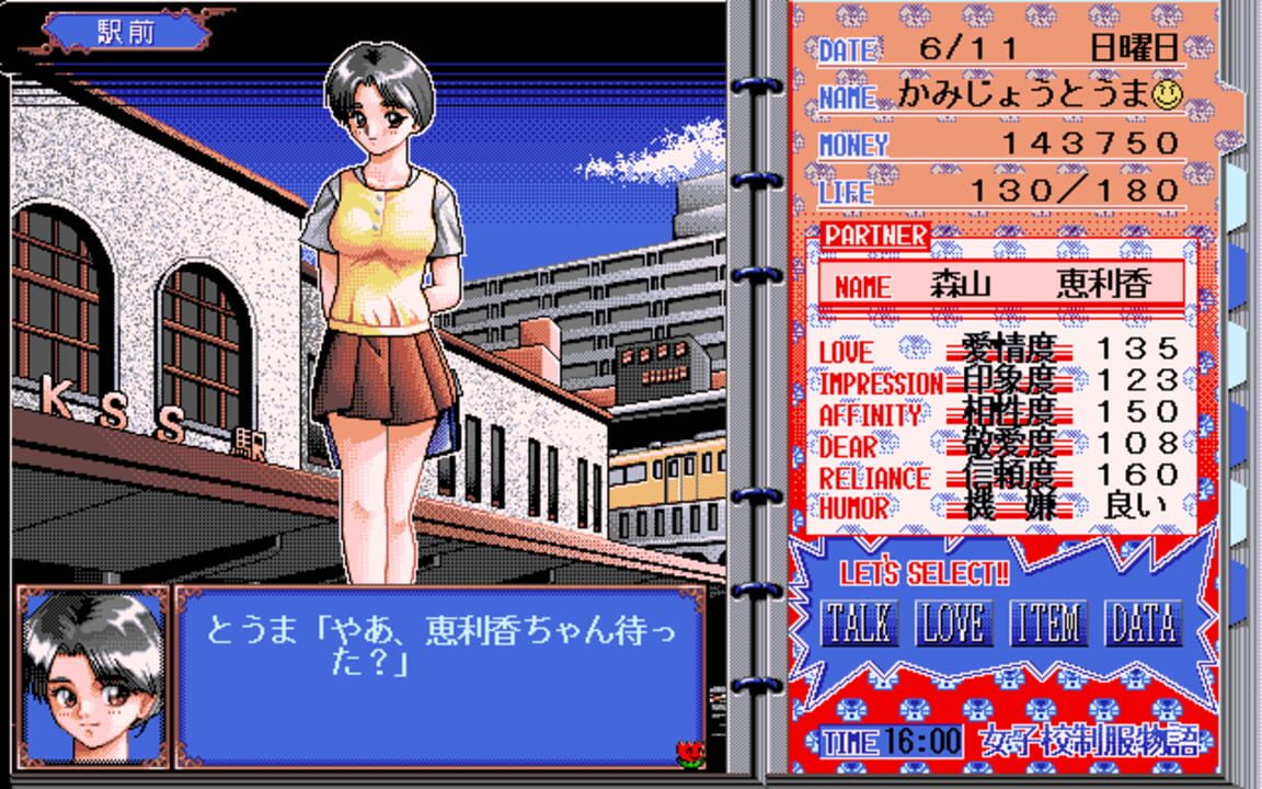Joshikou Seifuku Monogatari (1994)