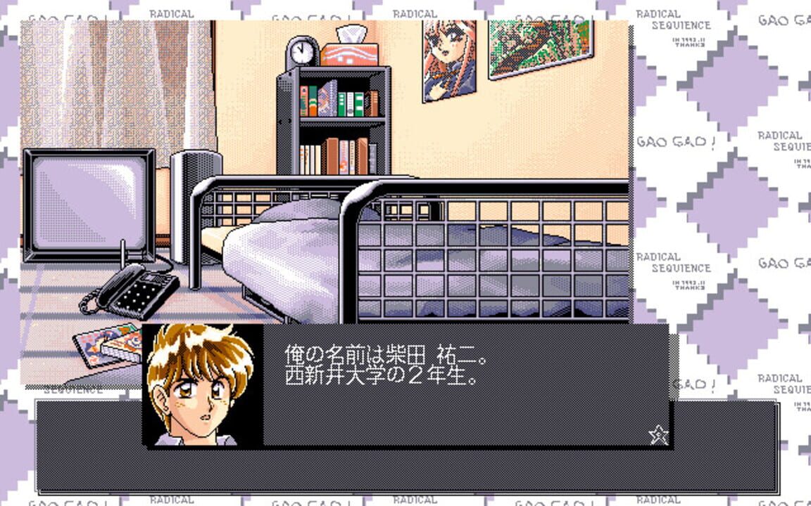 Gao Gao! 1st: Radical Sequence screenshot