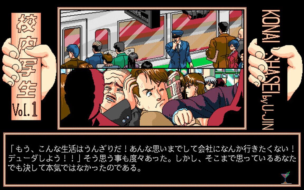 Kounai Shasei Vol.1: Yonimo H na Monogatari (1991) | IGDB.com