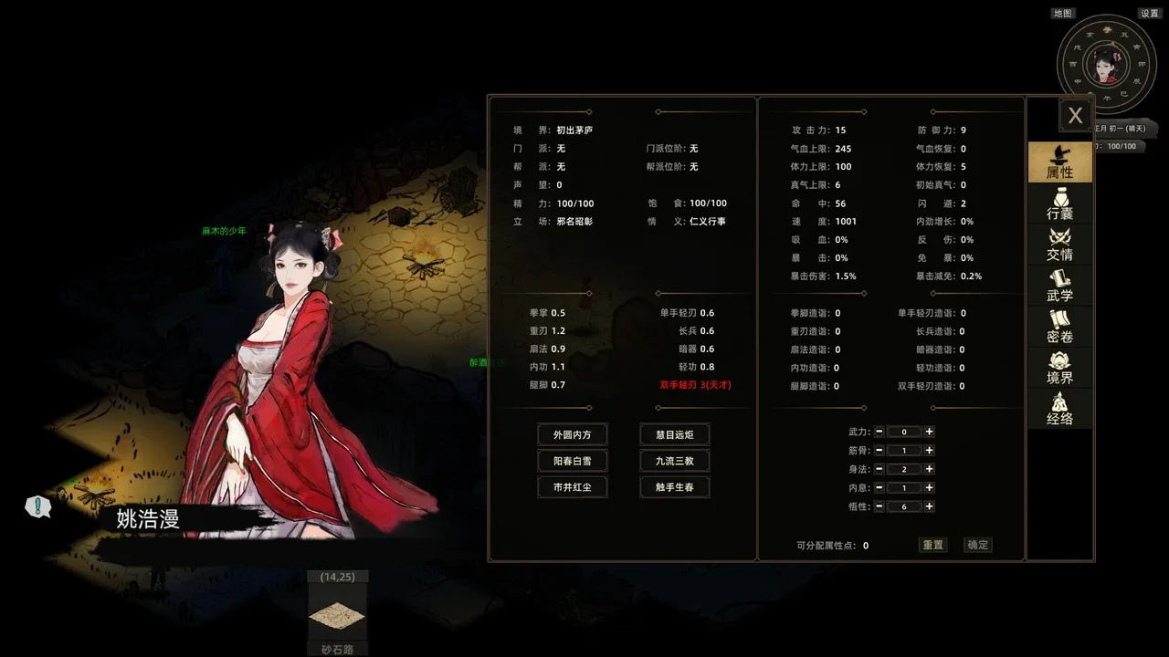 Path of Kung Fu screenshot 2