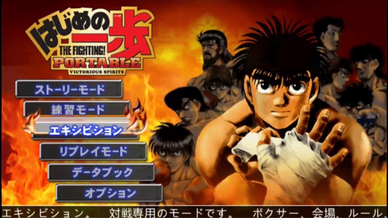 Hajime no Ippo: The Fighting! Portable - Victorious Spirits