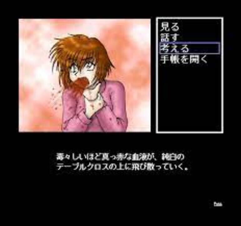 Famicom Tantei Club: Seinaru Yoru ni