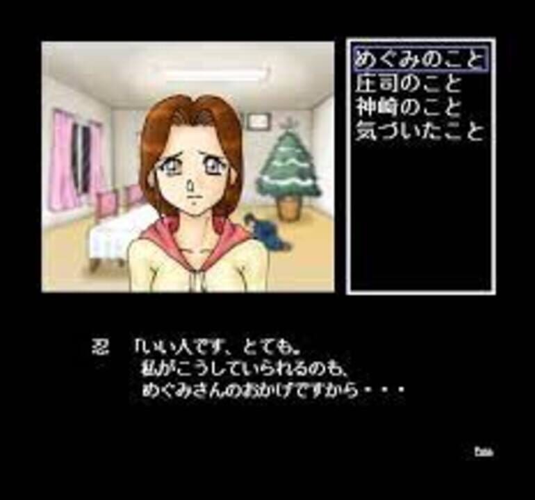 Famicom Tantei Club: Seinaru Yoru ni