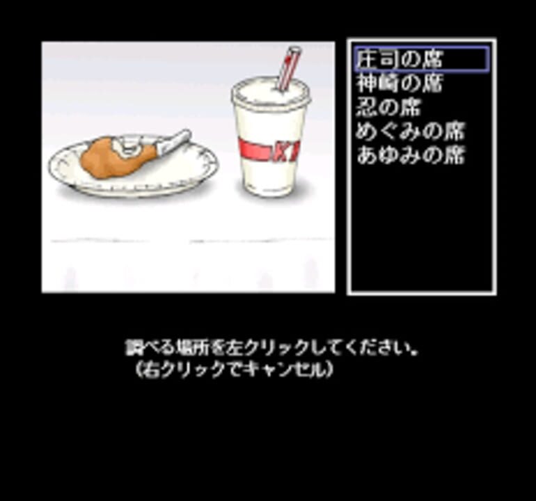 Famicom Tantei Club: Seinaru Yoru ni