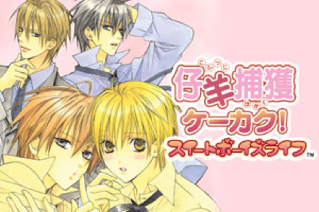 Kohitsuji Hokaku Keikaku! Sweet Boys Life