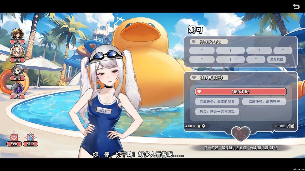 Matchmaking Inc. screenshot 2